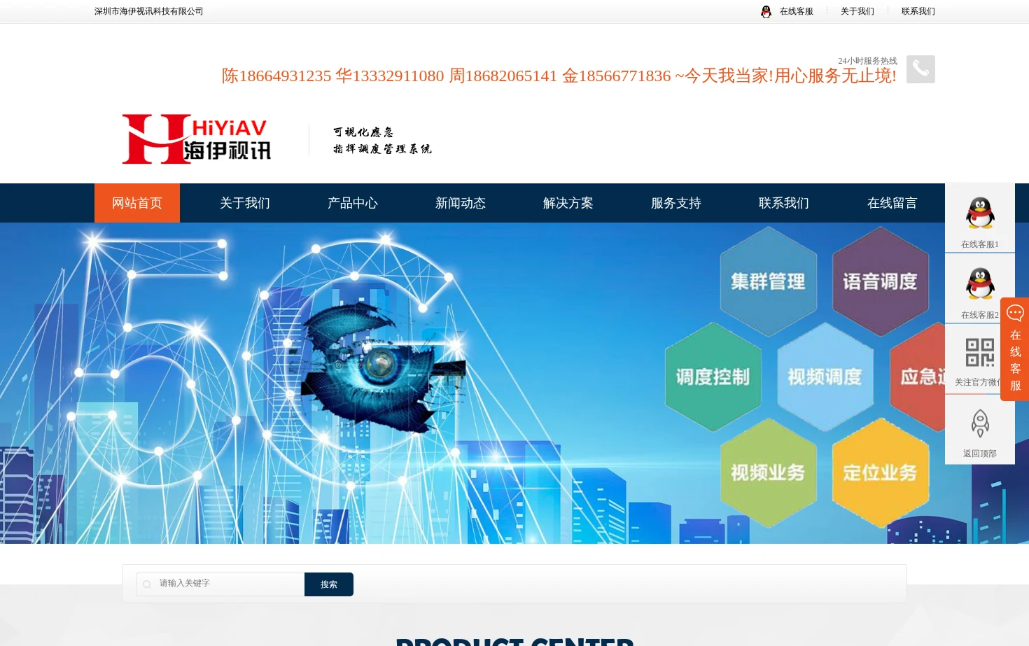 深圳市海伊视讯科技有限公司 页面快照